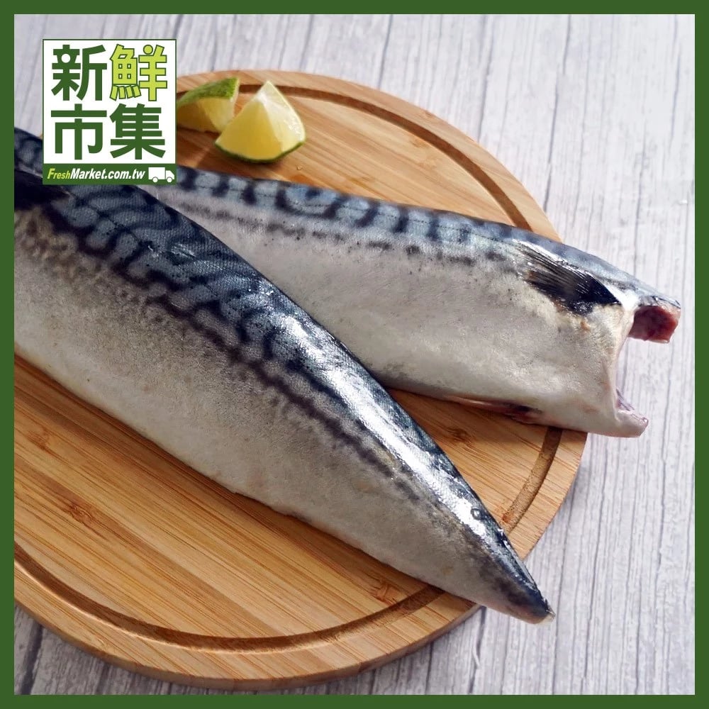 【新鮮市集】挪威鯖魚180g/片