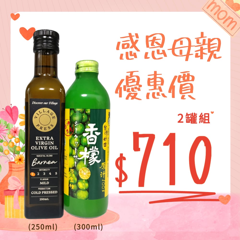 【優惠組】 香檬原汁+廚神橄欖油