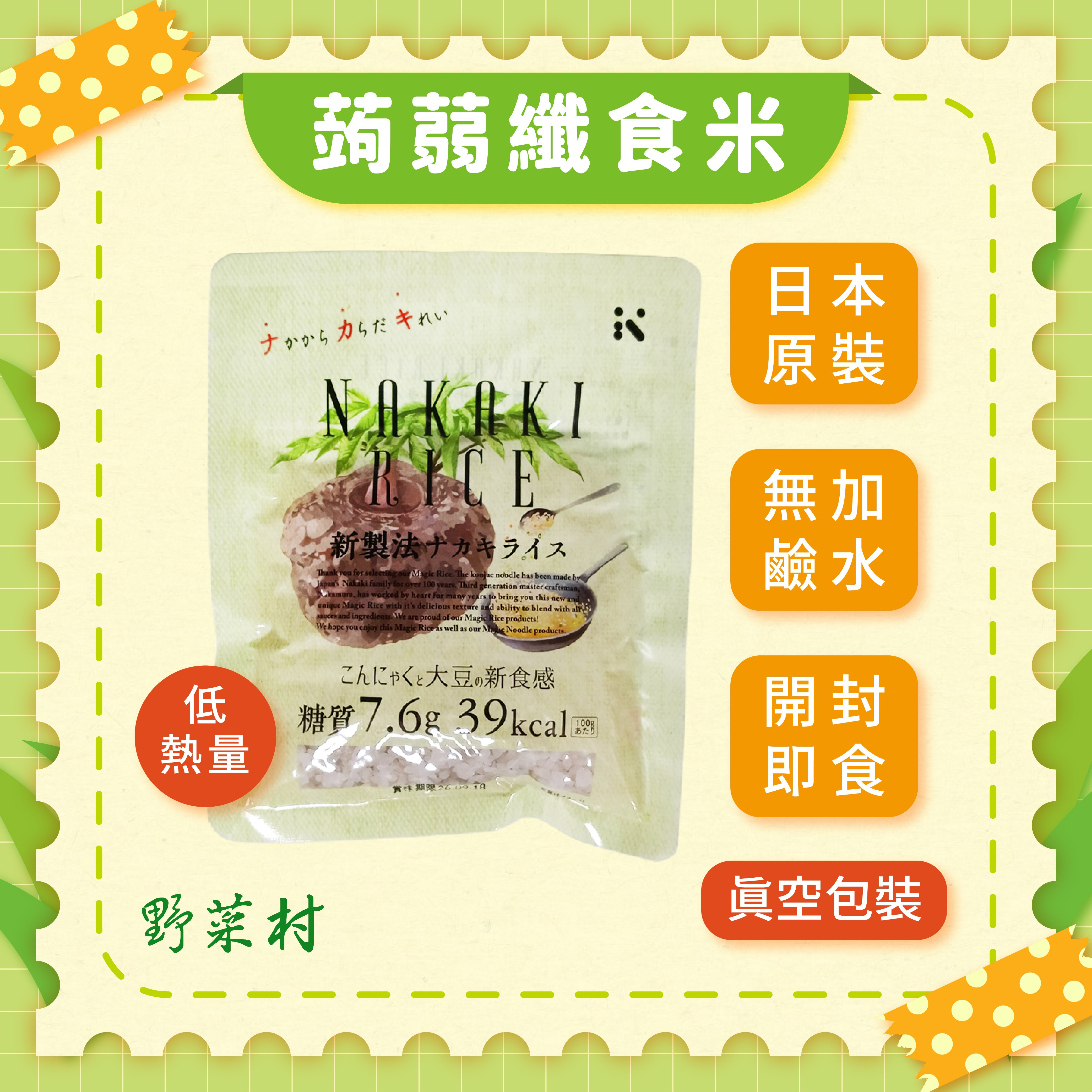 【NAKAKI】蒟蒻纖食米180g