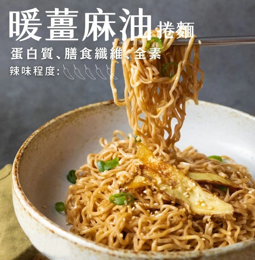 【日日好食】好控拌麵 暖薑麻油