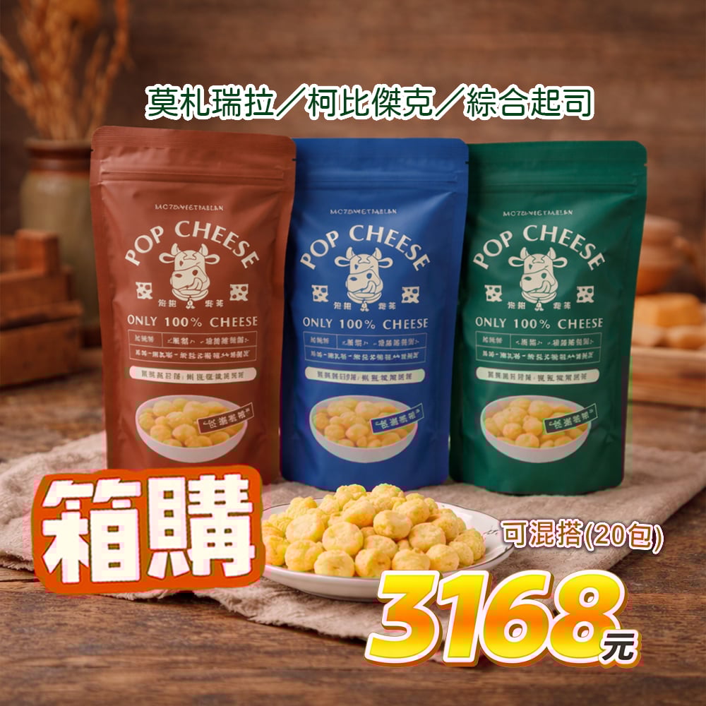 【抱抱奇司】脆脆起司球60g X 20包