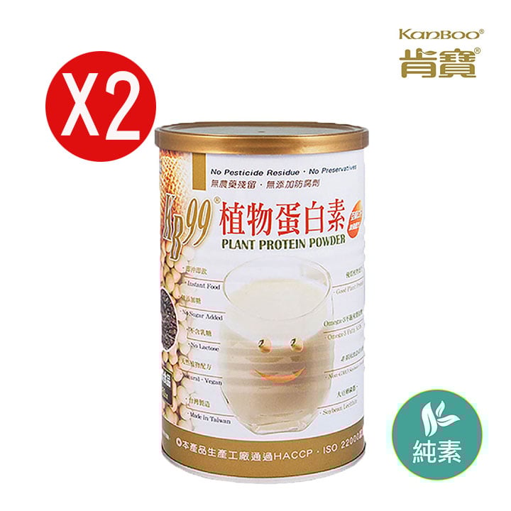 【肯寶 KB99】植物蛋白素 2罐特價組