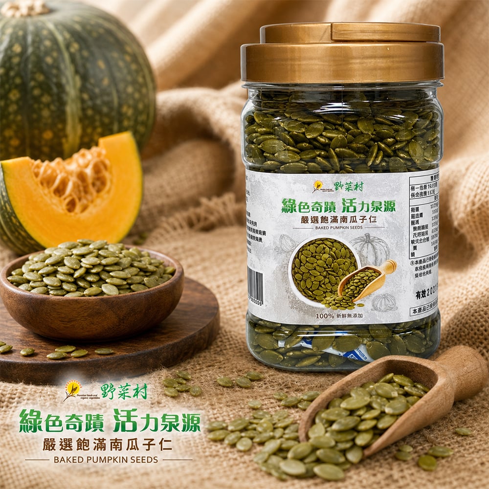 【野菜村】烘焙南瓜子 400g