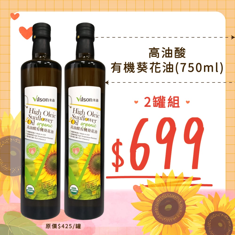 【米森】高油酸有機葵花油 (750ml)