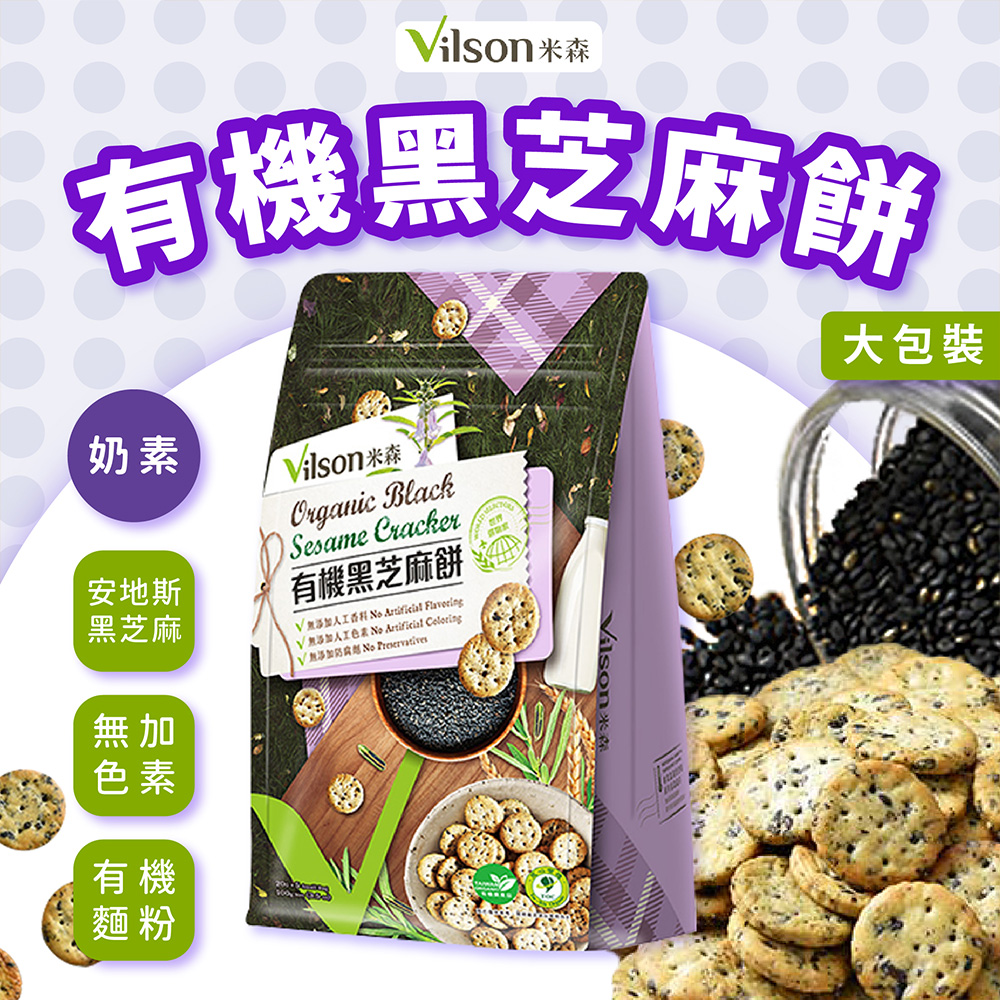 【米森】有機黑芝麻餅(20g*5包)