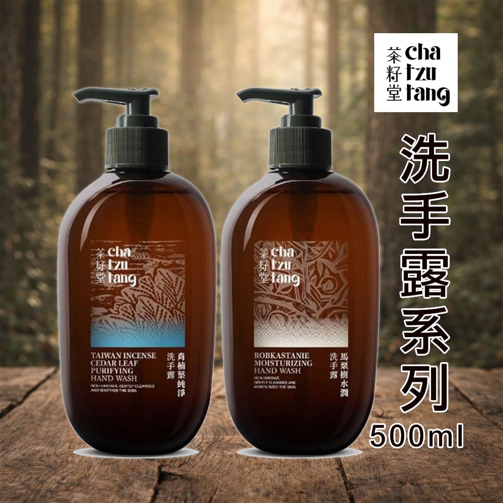 【茶籽堂】洗手露500ml(肖楠葉、馬栗樹)