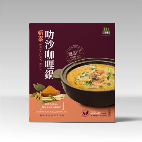 【毓秀】奶素叻沙咖哩鍋 900g