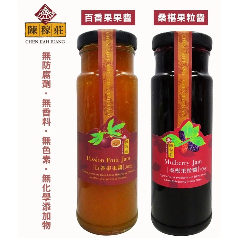 【陳稼莊】果醬 (300g/罐)