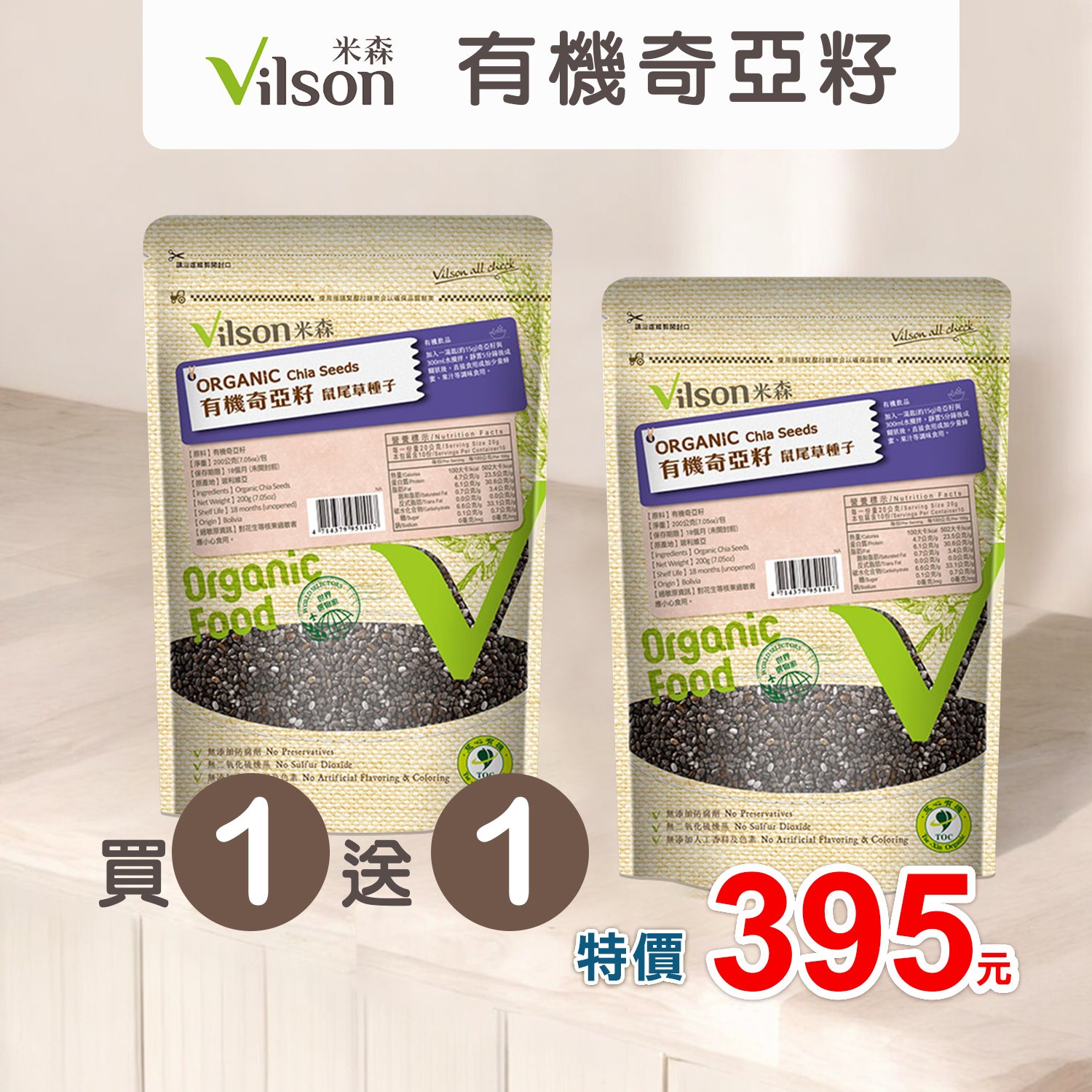 【米森】有機奇亞籽200g X2包