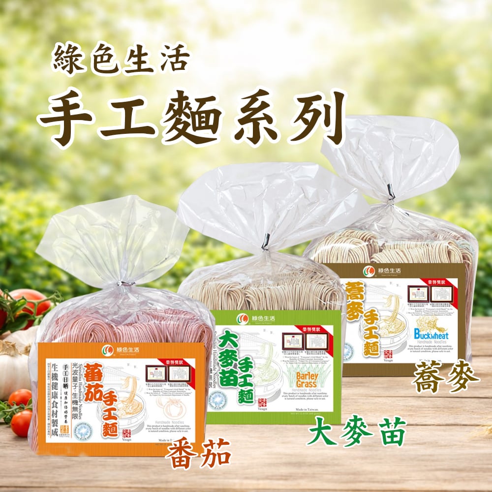 【綠色生活】手工麵 600g