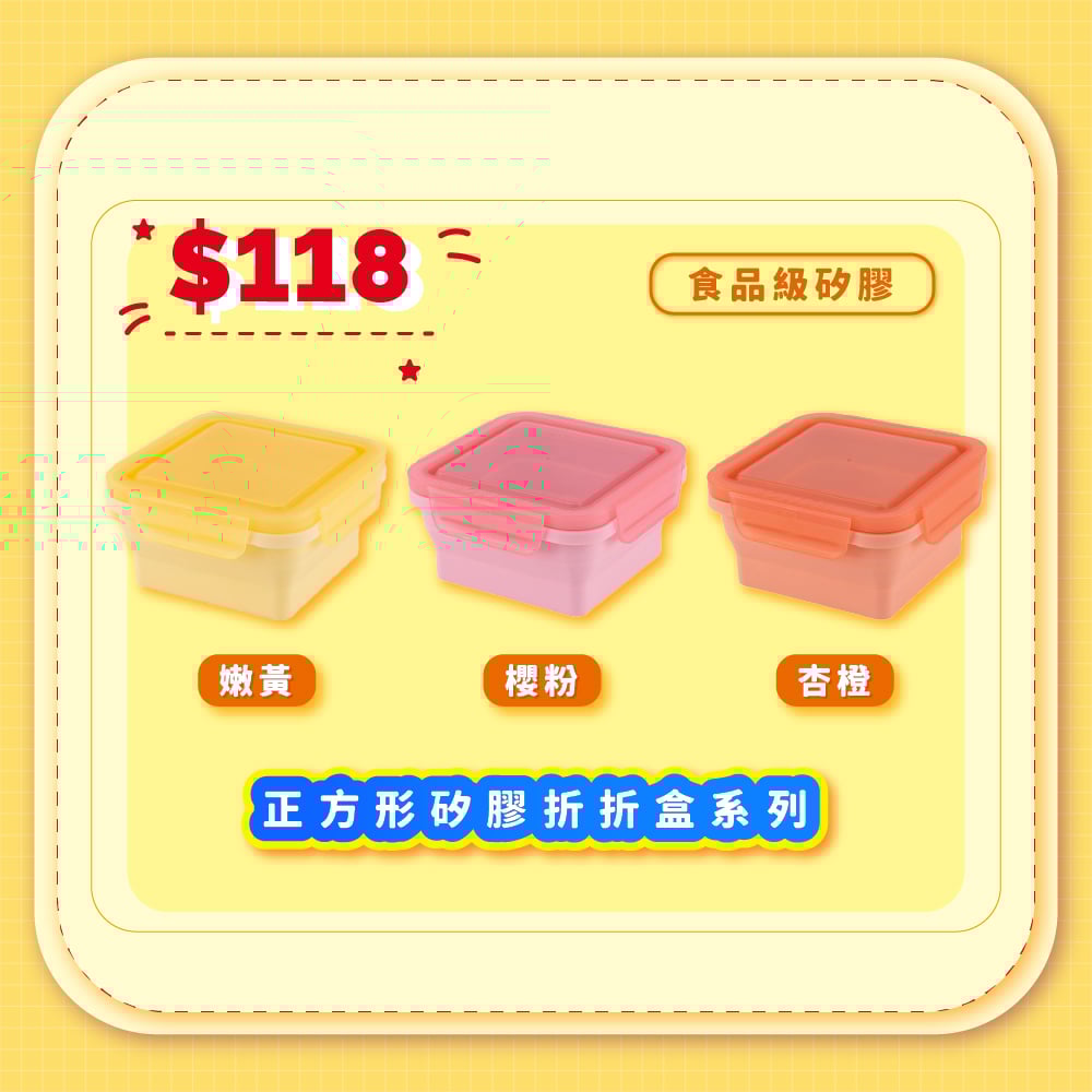 【HOUSUXI舒希】正方形矽膠折折盒500ml