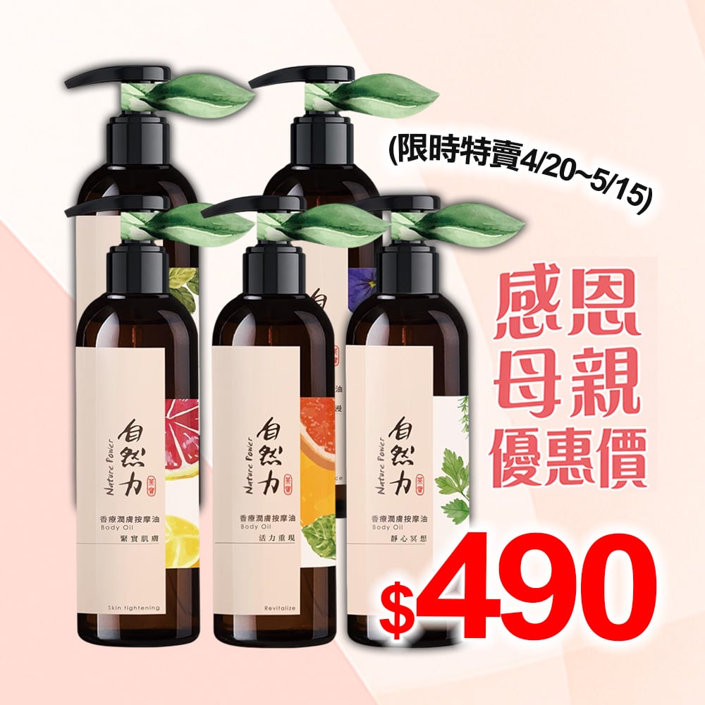 【茶寶】自然力精油香療潤膚按摩油250ml