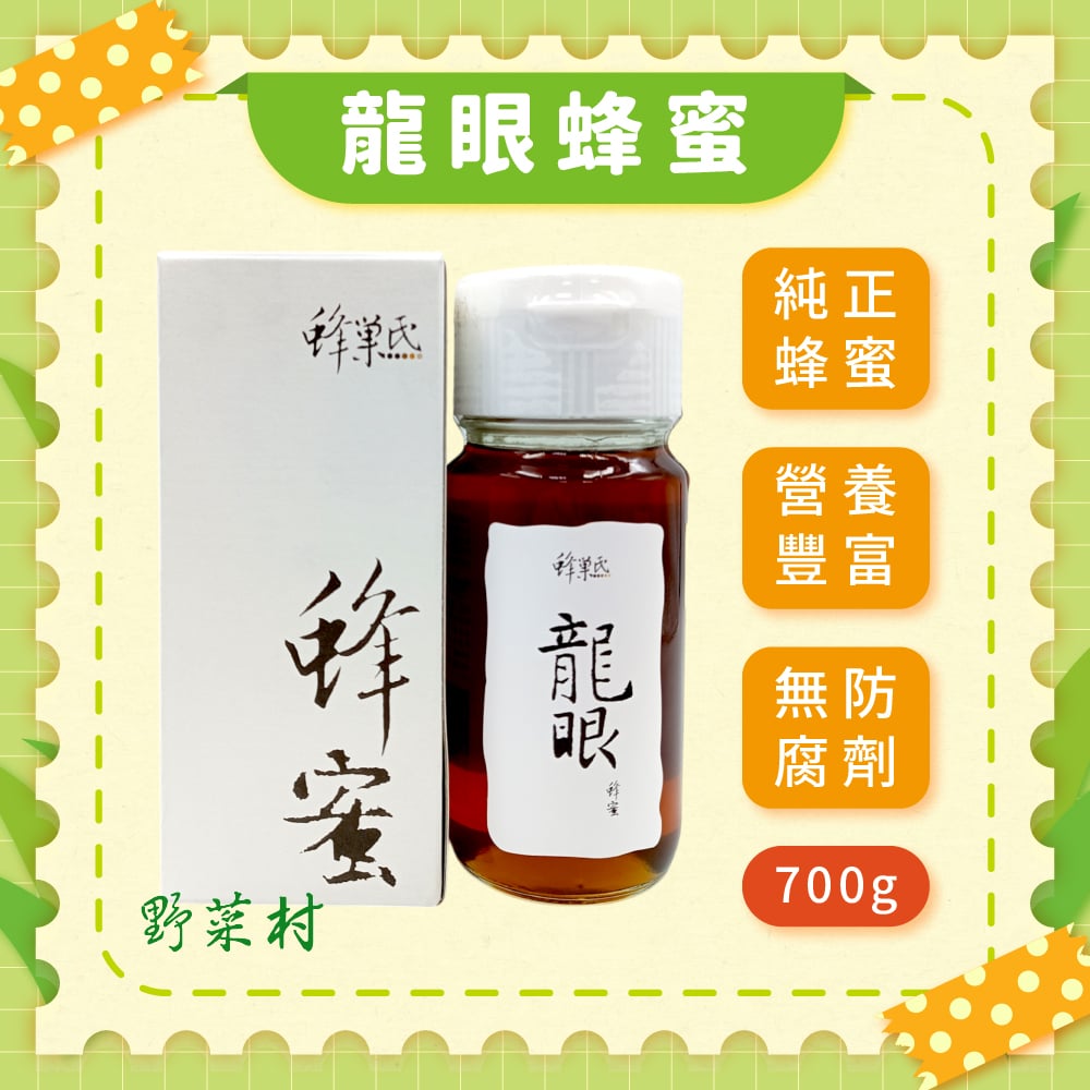 【蜂巢氏】龍眼蜂蜜700g