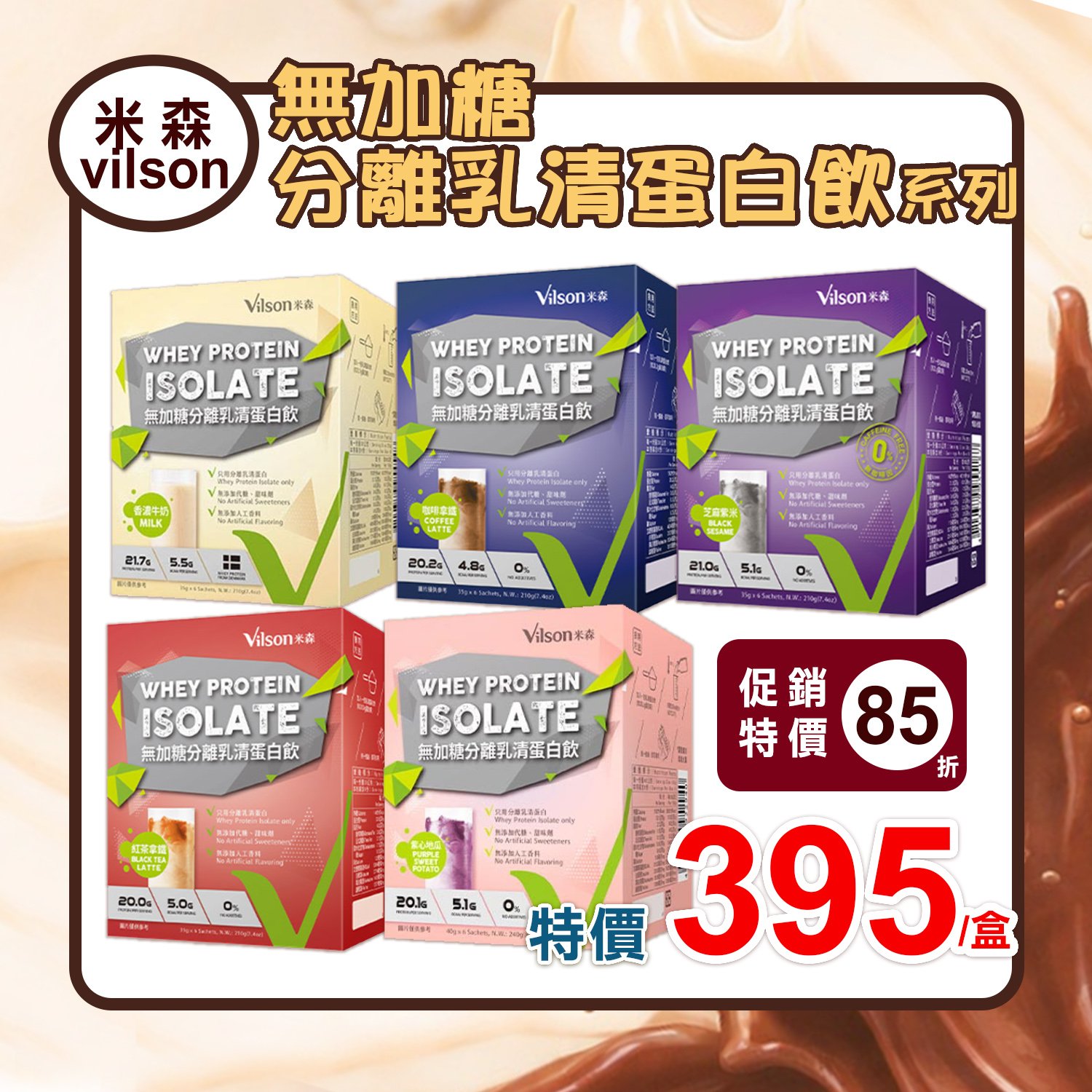 【米森】無加糖分離乳清蛋白飲(盒)