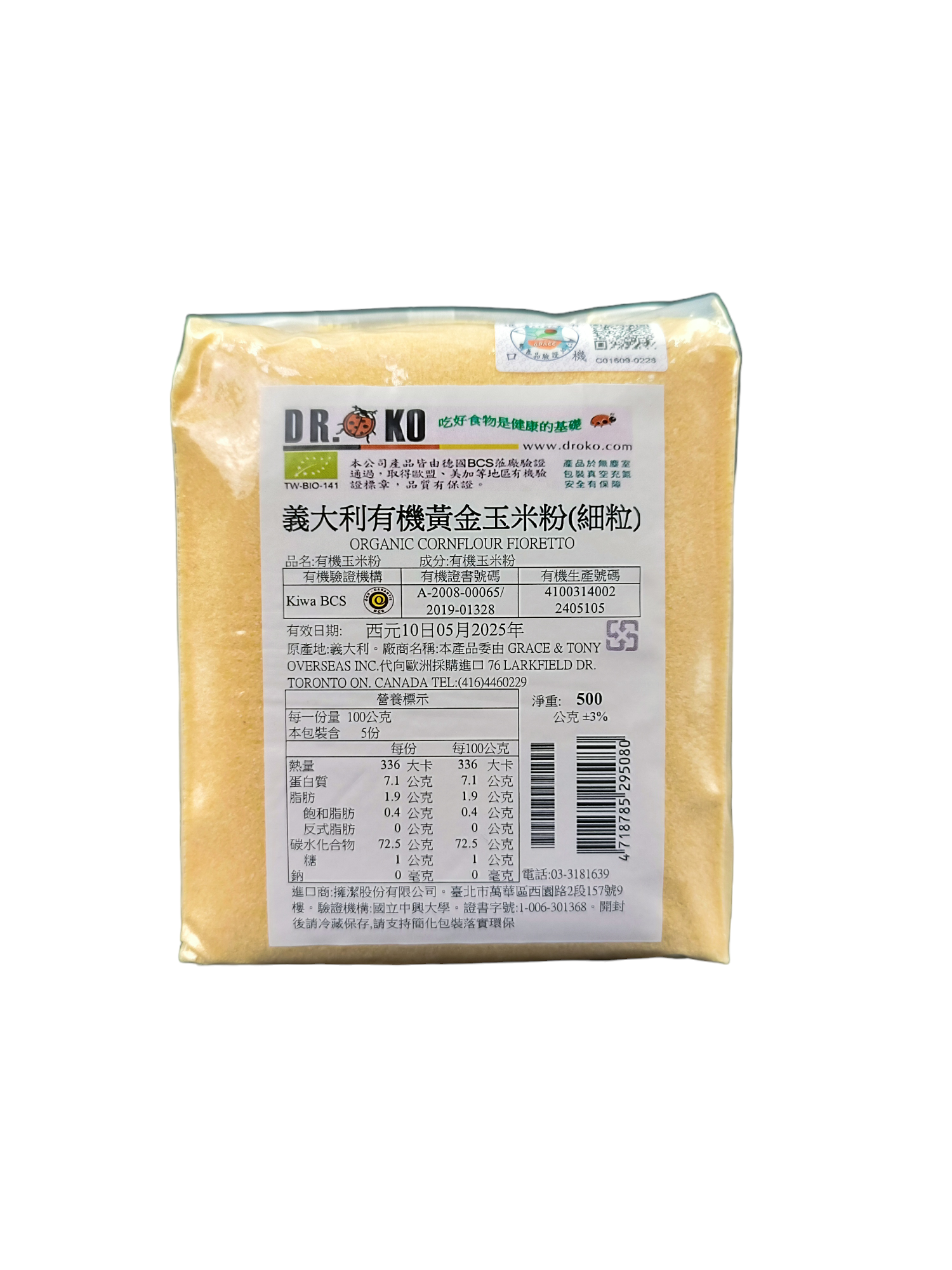 【DR.OKO】義大利有機黃金玉米粉(細粒)