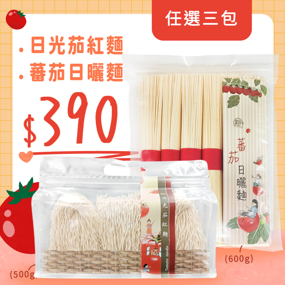 【果王】金谷蕃茄日曬麵/日光茄紅麵任選3包