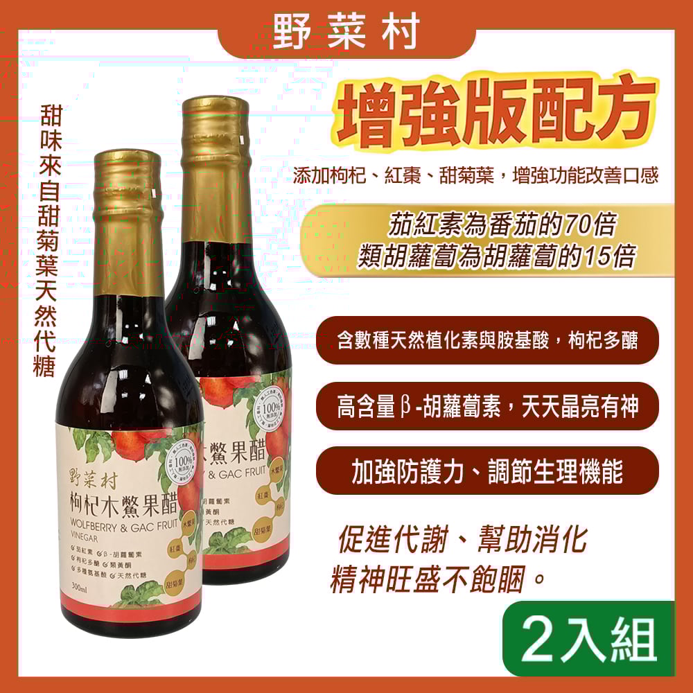 【野菜村】枸杞木鱉果醋300ml X2