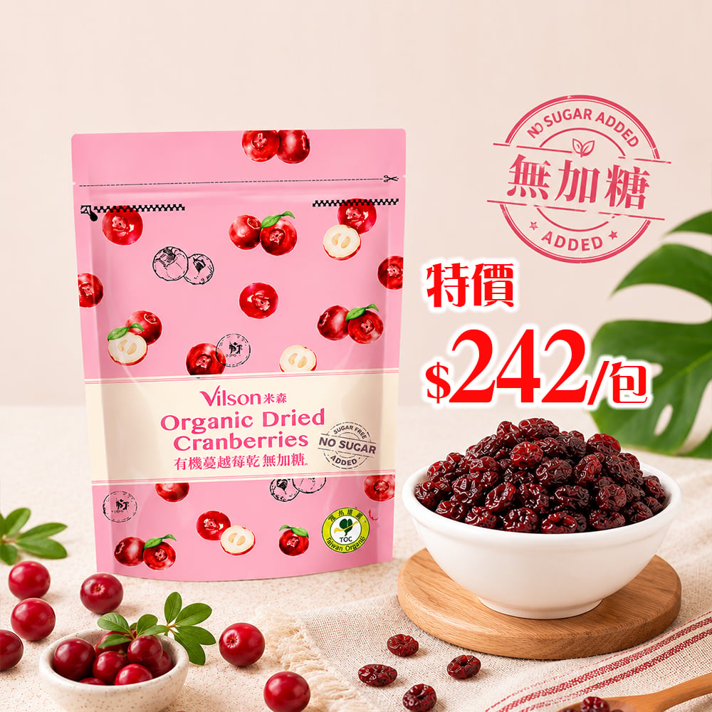 【米森】有機無加糖蔓越莓乾(210g/包)