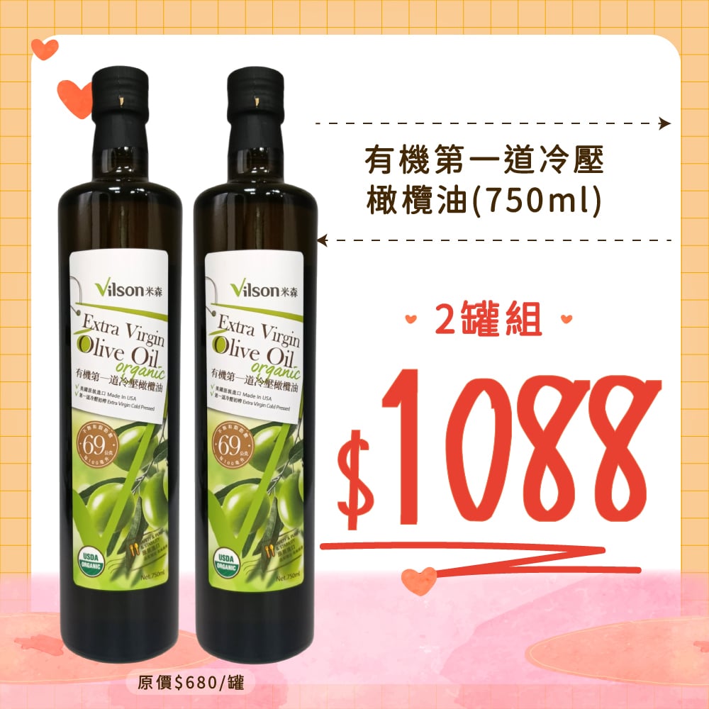 【米森】有機第一道冷壓橄欖油(750ml)