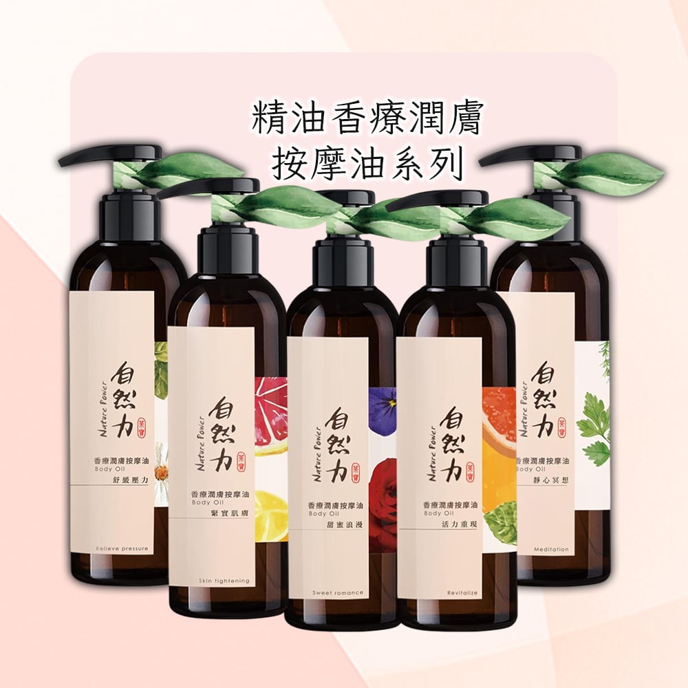【茶寶】自然力精油香療潤膚按摩油250ml