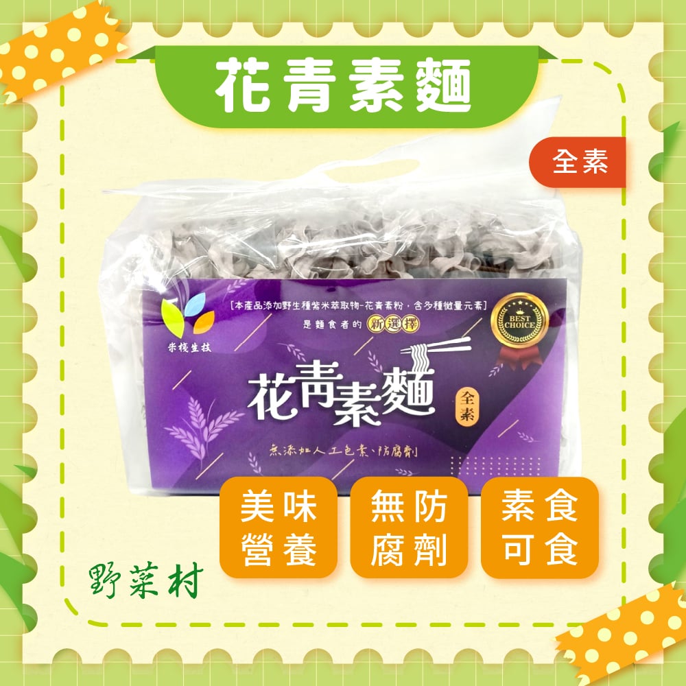 【米棧】旨米園 花青素麵(450g)(6入/包)／效期2027.07.01 #全素