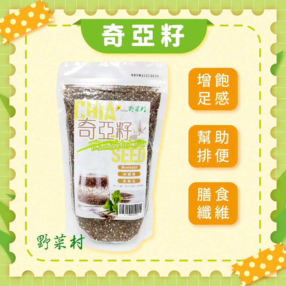 【野菜村】奇亞籽 300g