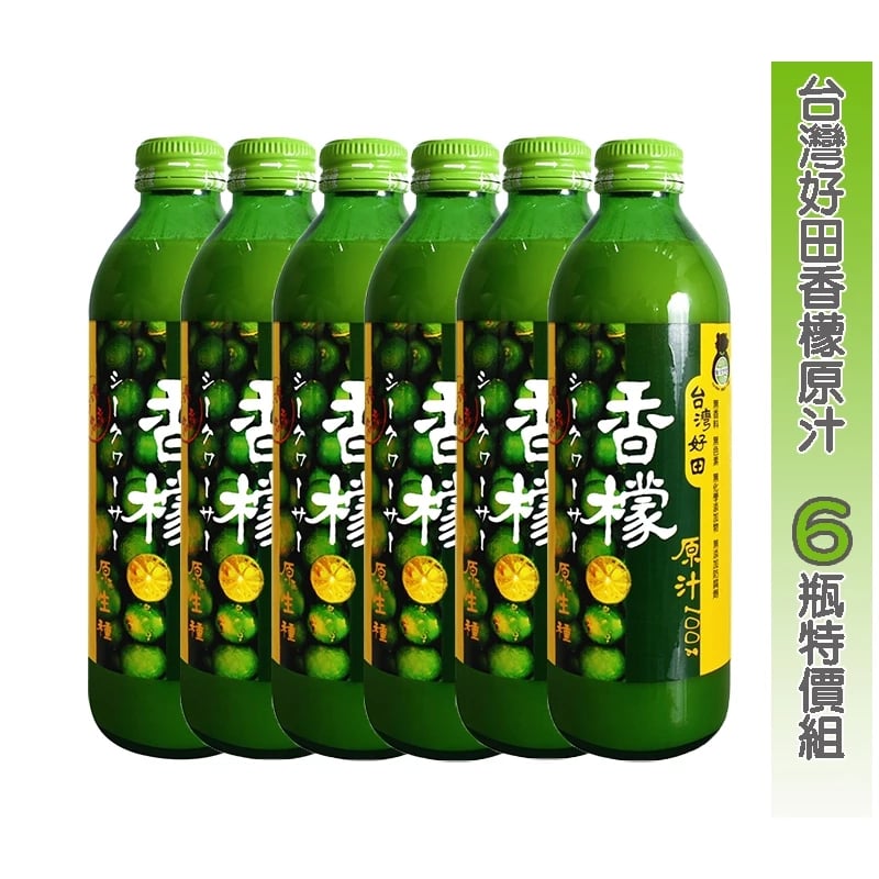 【台灣好田】*特價組*香檬原汁300ml