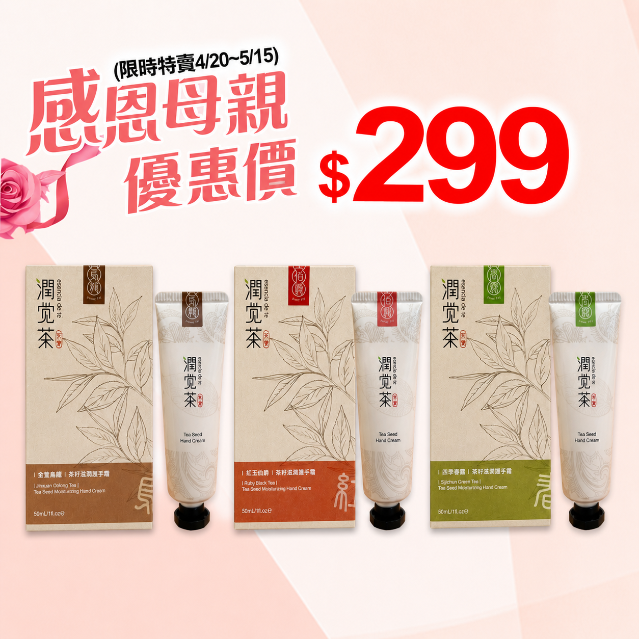 【茶寶】紅玉伯爵茶籽柔嫩護手霜 50ml