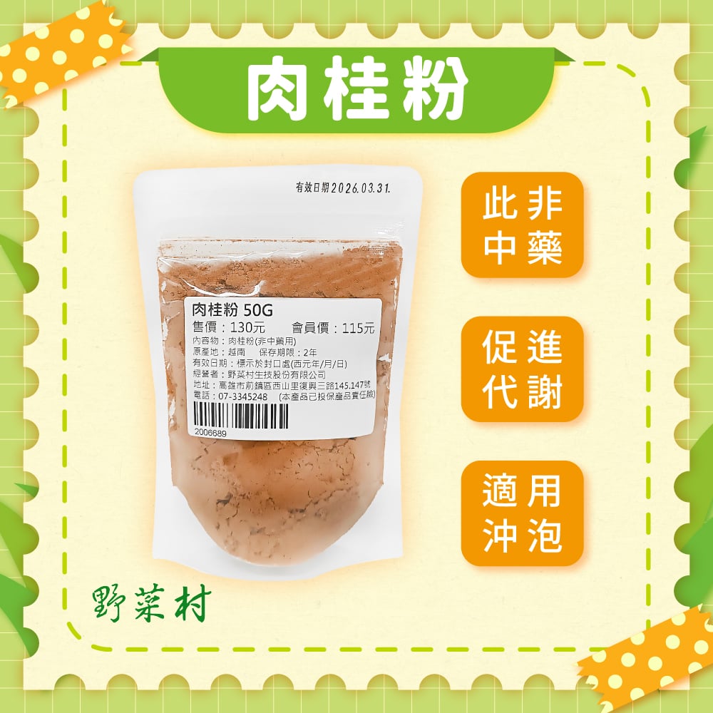 【野菜村】*期限115.3月*肉桂粉(非中藥)50g