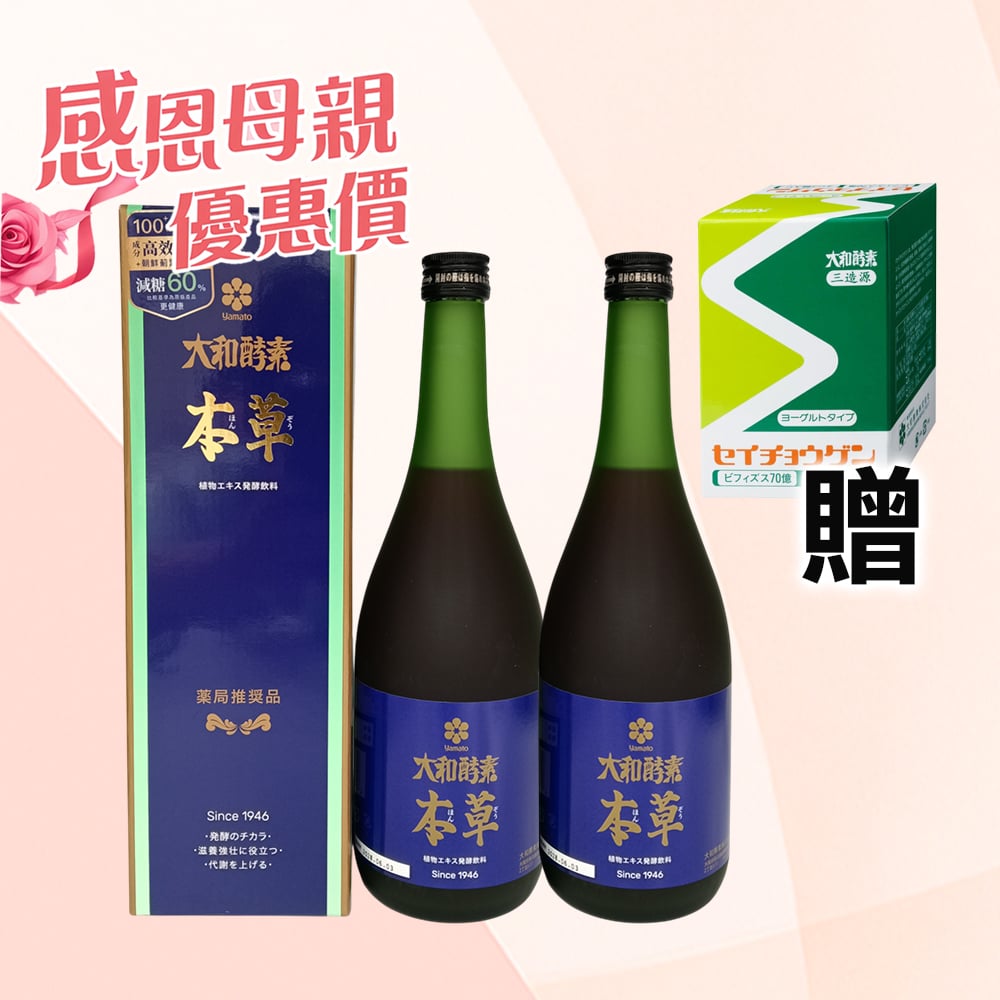 【大和酵素】本草植物發酵液(含酵素) (720ml/瓶)