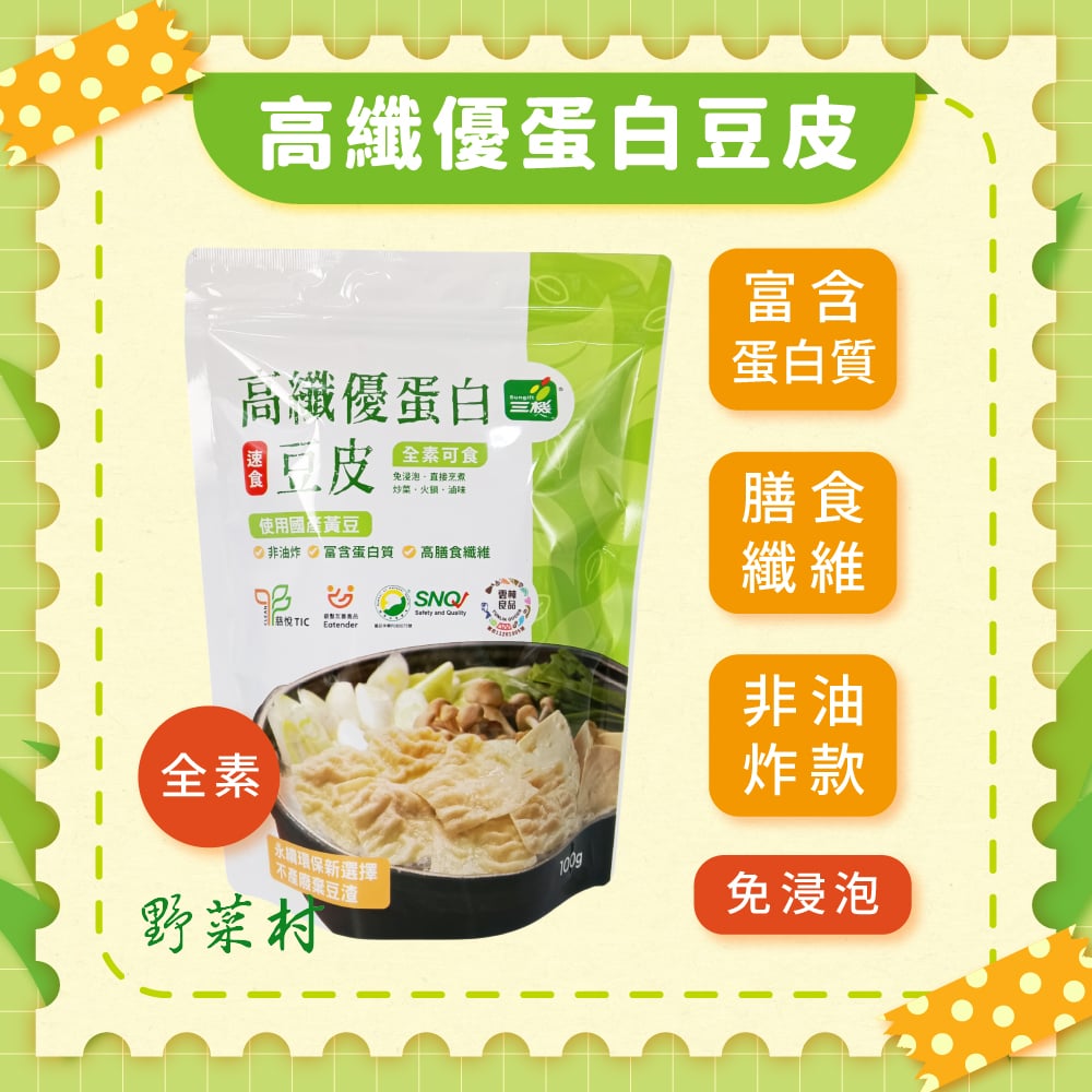 【三機】高纖優蛋白豆皮100g