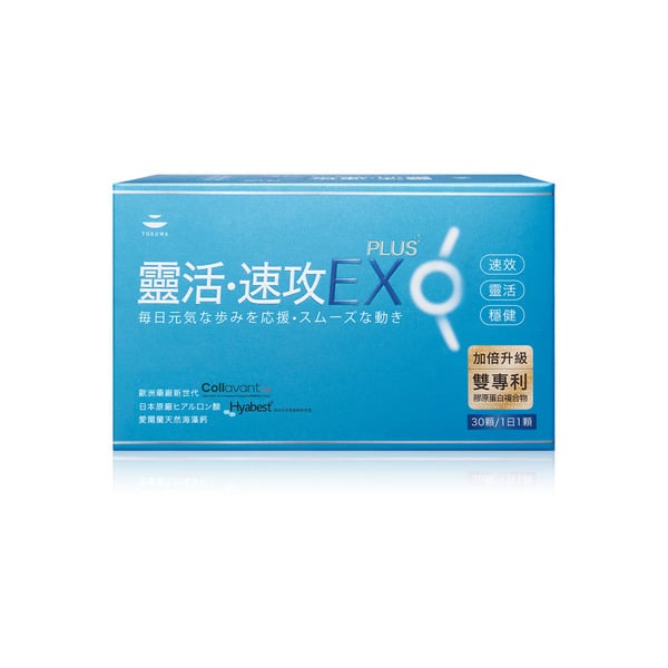【德合】靈活速攻EX PLUS X30顆
