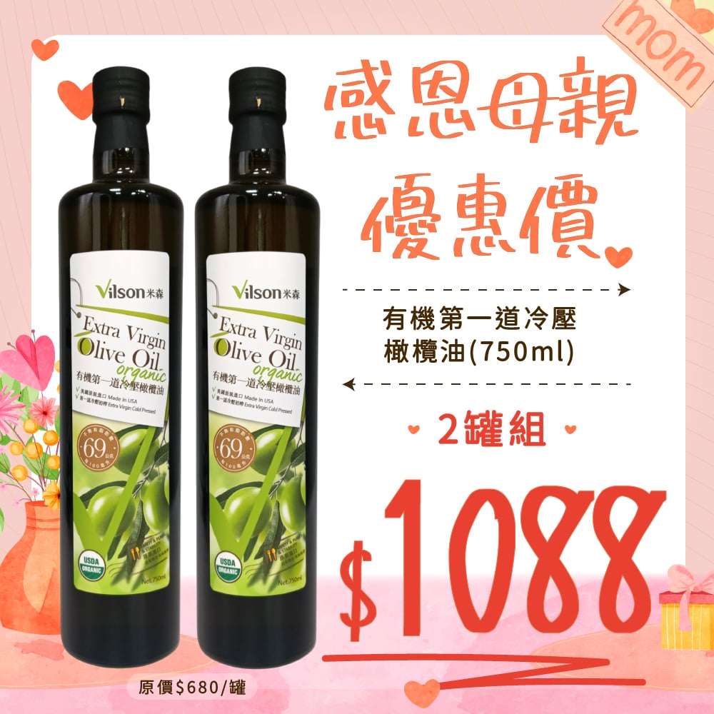 【米森】有機第一道冷壓橄欖油(750ml)