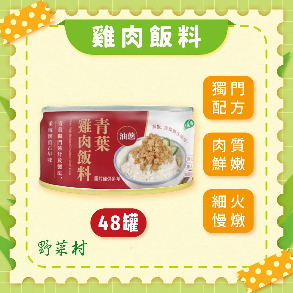 【青葉】雞肉飯料禮盒110g X48罐