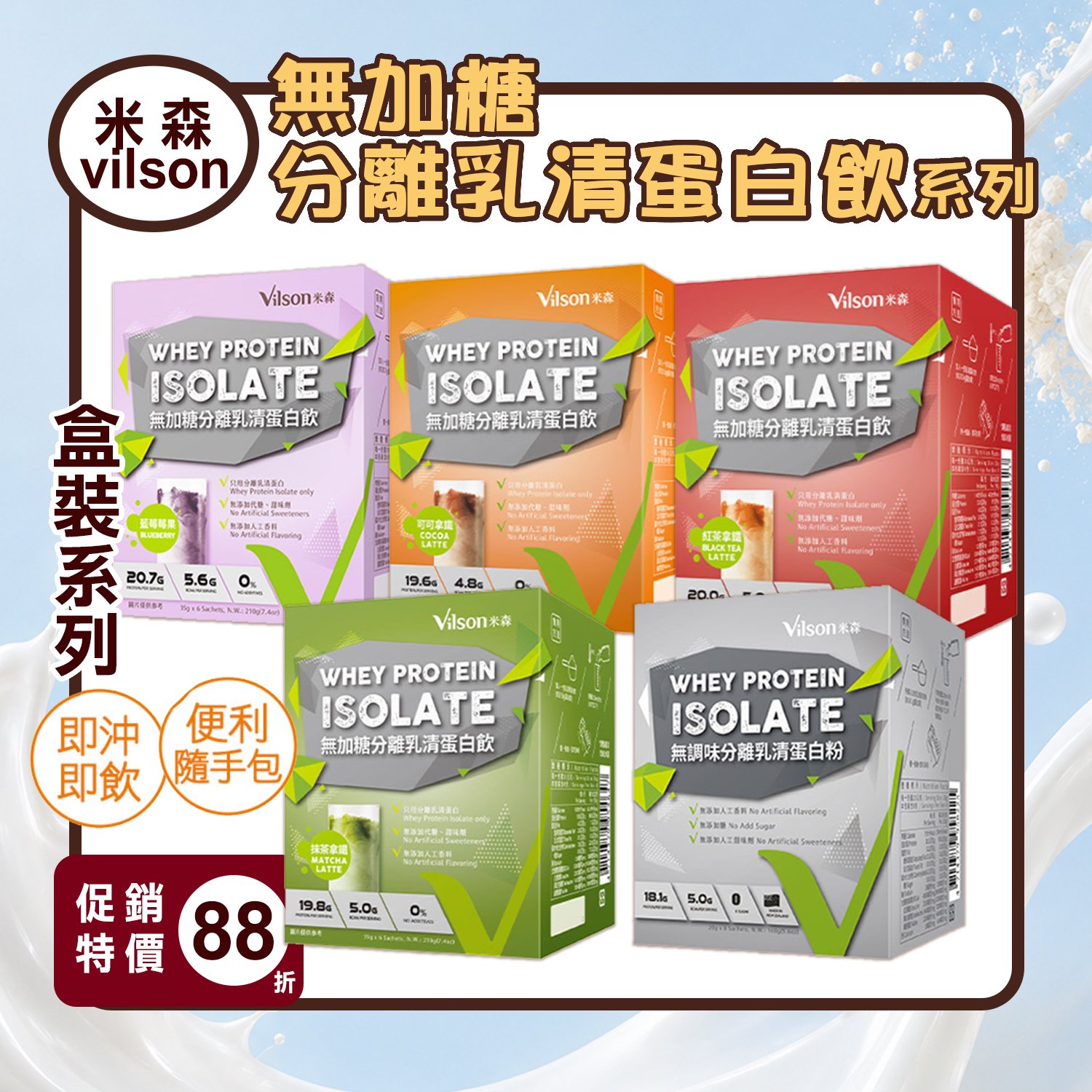 【米森】無加糖分離乳清蛋白飲(盒裝)