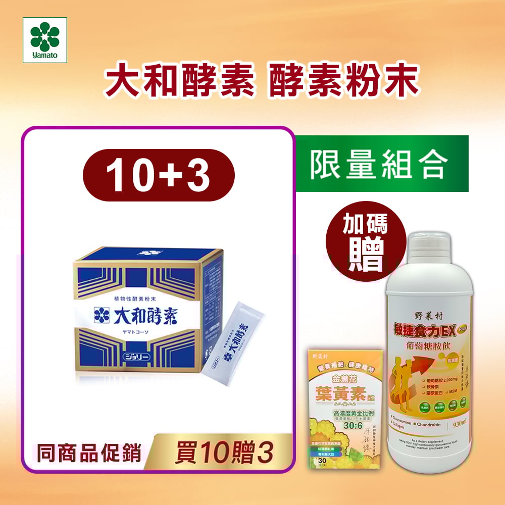 【大和酵素】大和植物發酵濃縮粉末(含酵素)(3gX30包)
