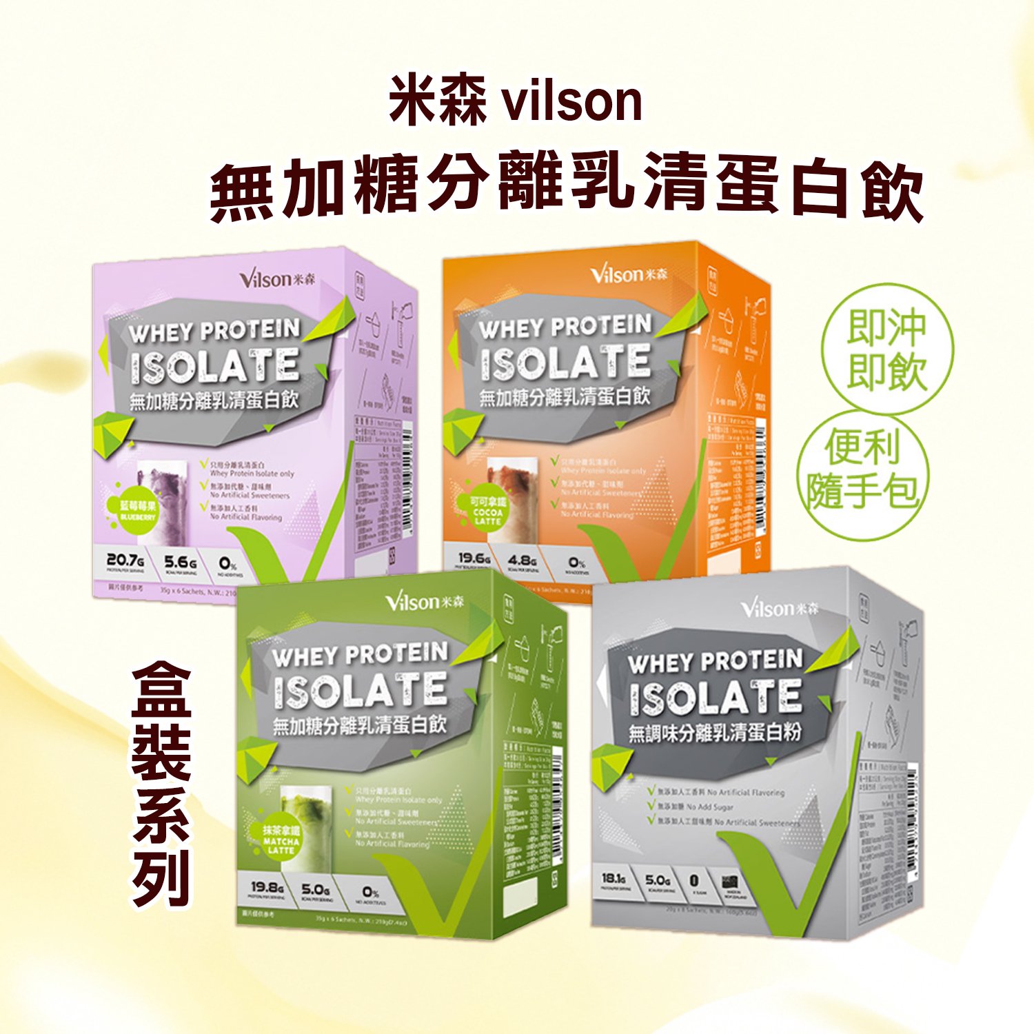 【米森】無加糖分離乳清蛋白飲(盒裝)