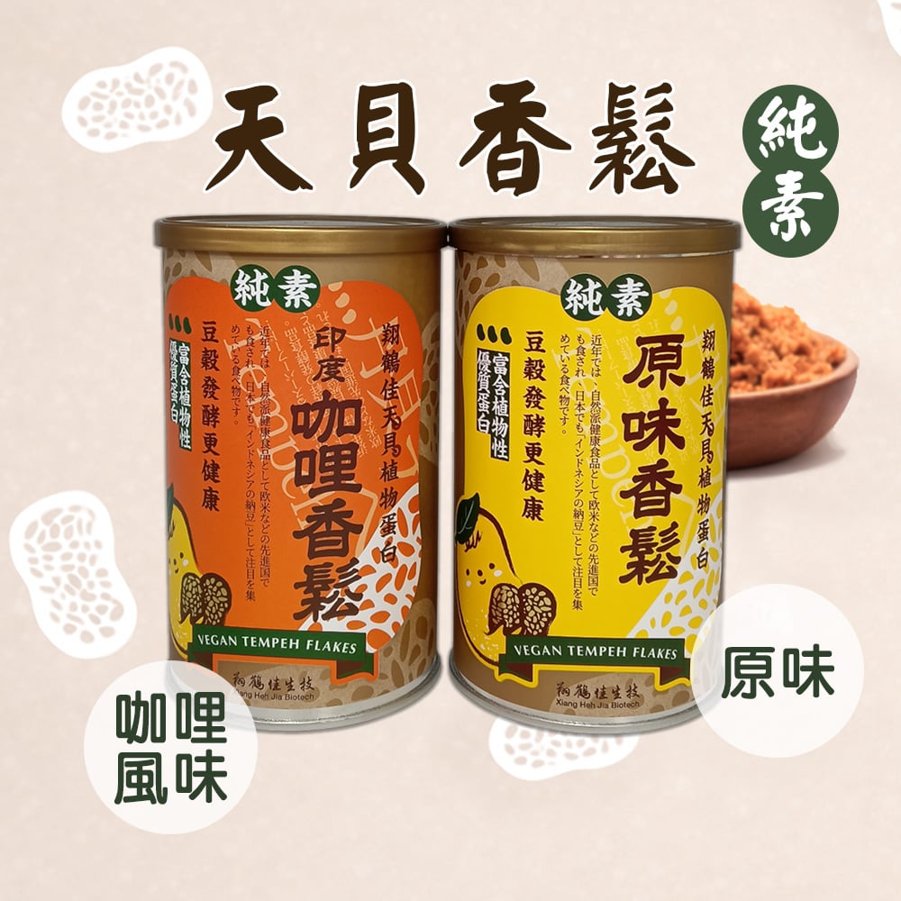 【翔鶴佳】天貝香鬆 350g