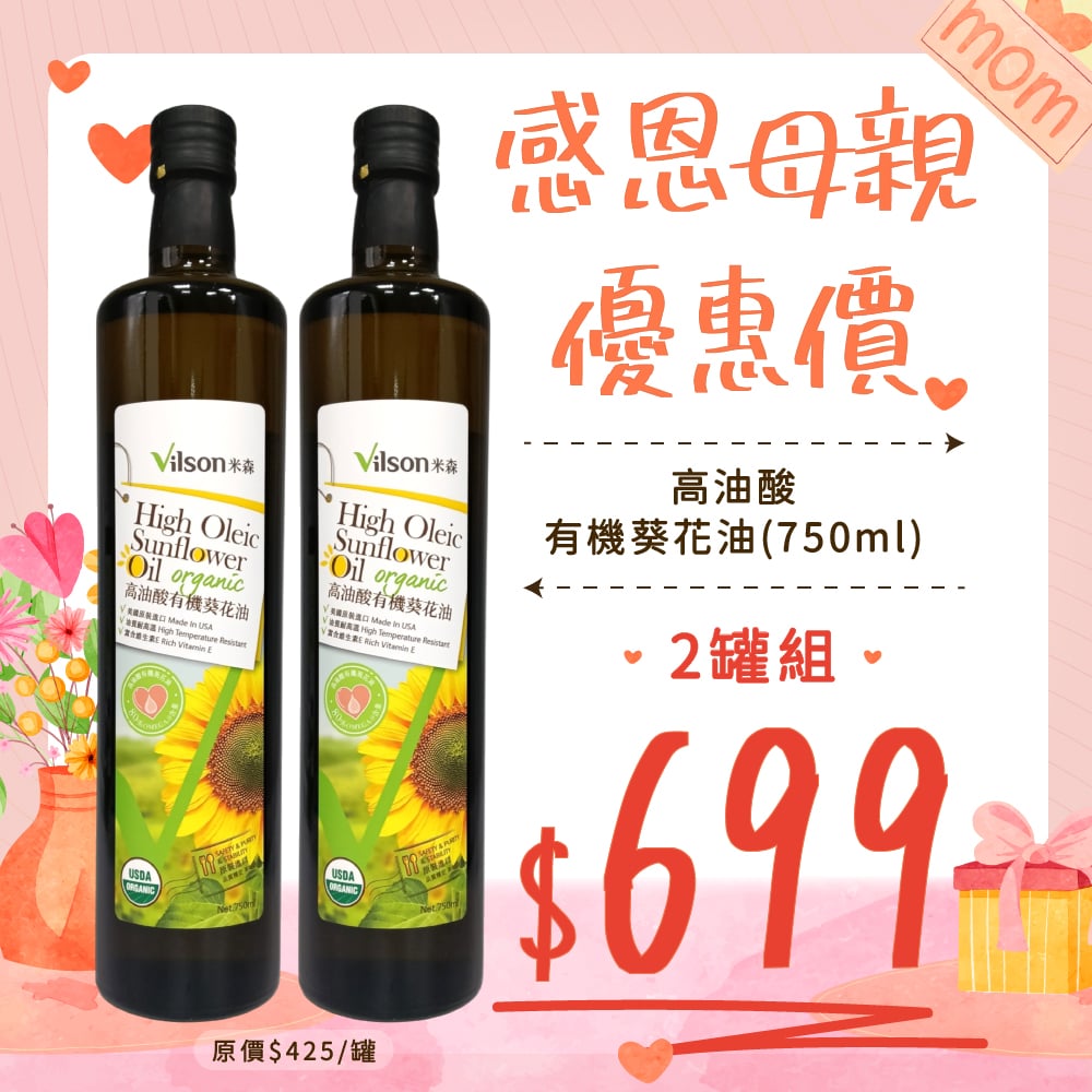 【米森】高油酸有機葵花油 (750ml)
