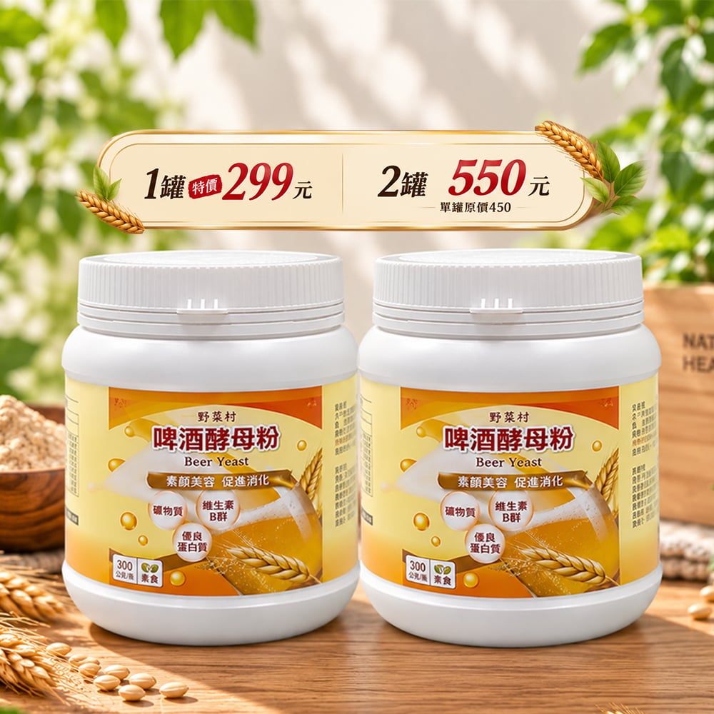【野菜村】啤酒酵母粉 300g*期限2027.1.11*