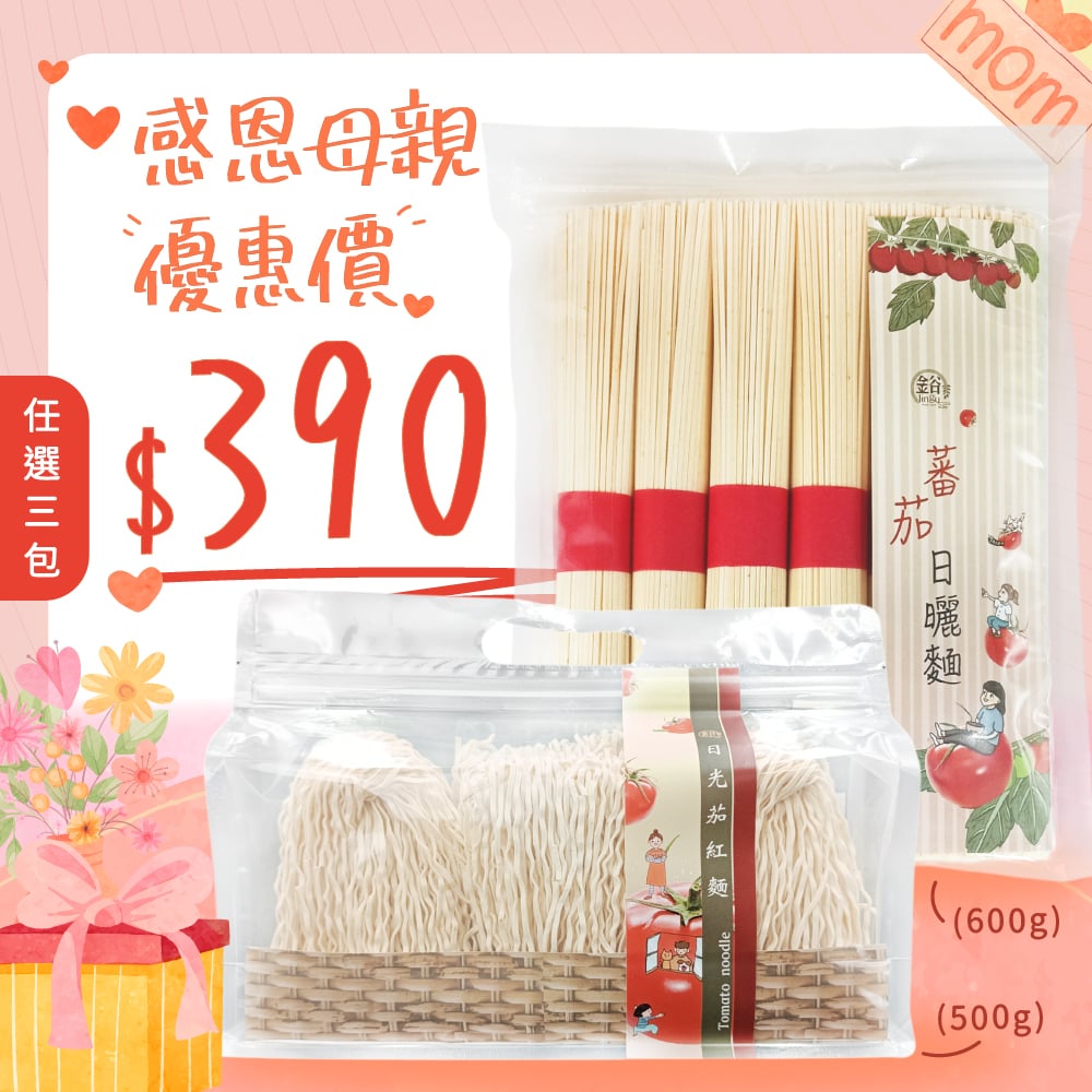 【果王】金谷蕃茄日曬麵/日光茄紅麵任選3包