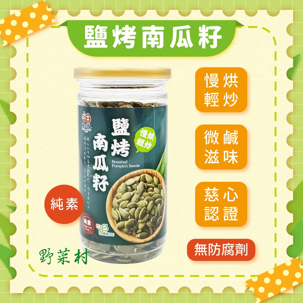 【翠菓子】鹽烤南瓜籽 210g
