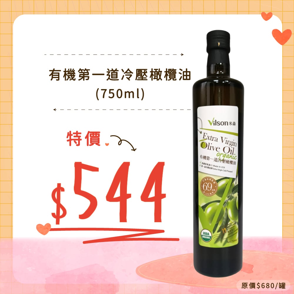 【米森】有機第一道冷壓橄欖油(750ml)*效期2027.04.07*
