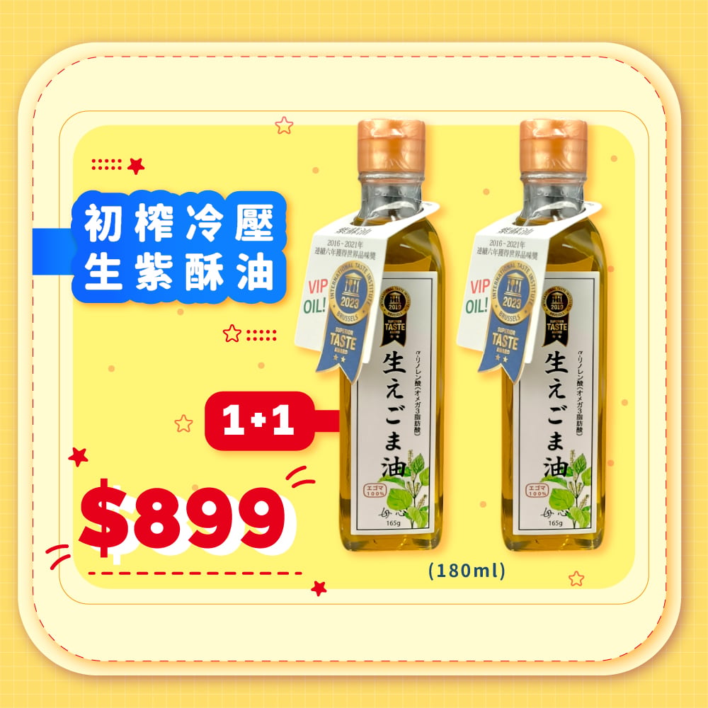 【榮鑫 】生籽初榨冷壓純天然紫蘇油180ml