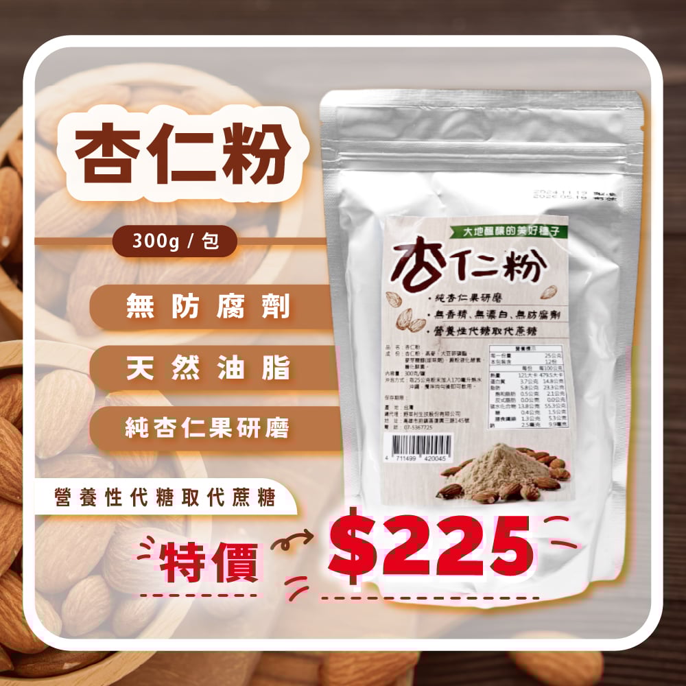 【野菜村】杏仁粉300g*期限2026.5月*