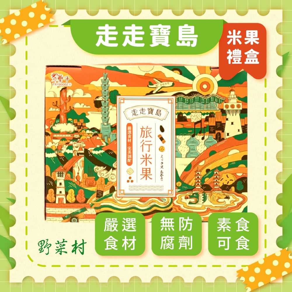 【翠菓子】走走寶島米果禮盒(20gx25包)*期限2027.6.5*