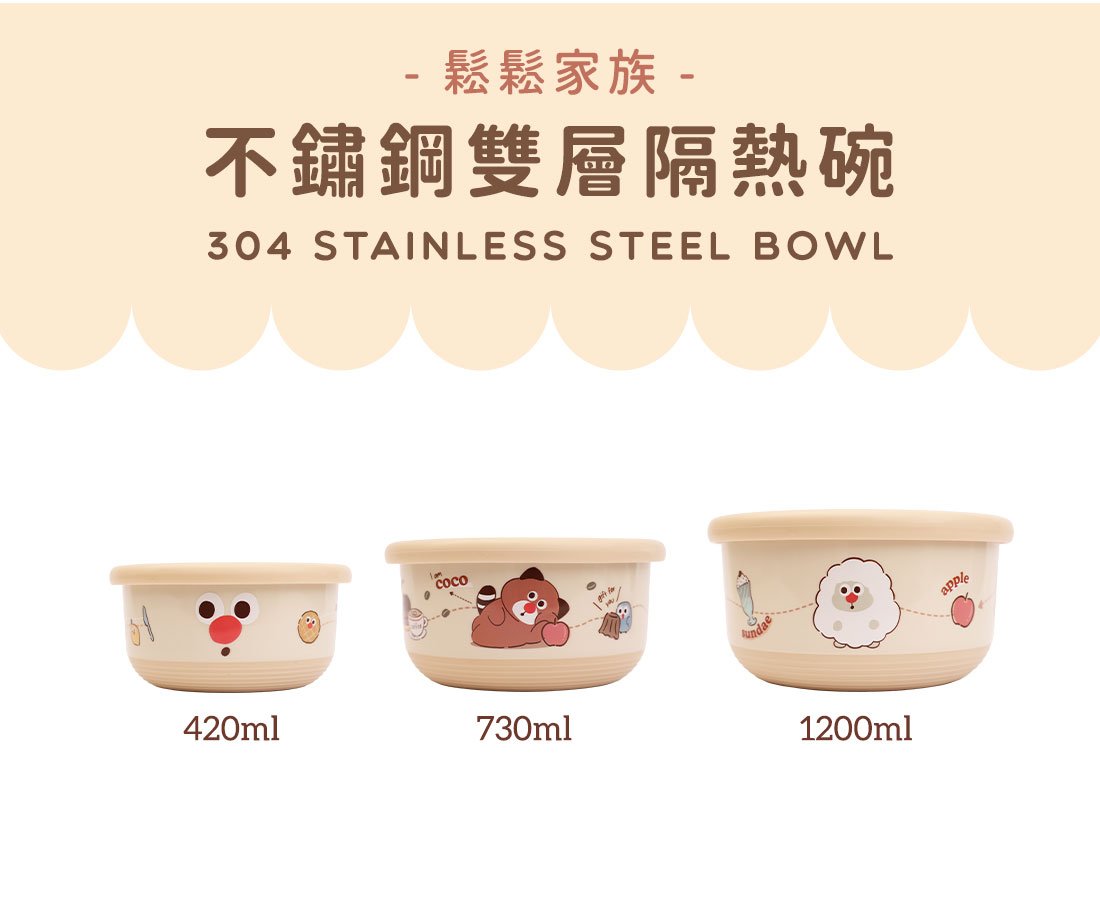 【HOUSUXI】鬆鬆家族-不鏽鋼雙層隔熱碗