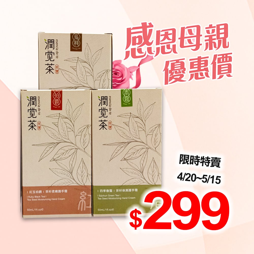 【茶寶】四季春露茶籽保濕護手霜 50ml