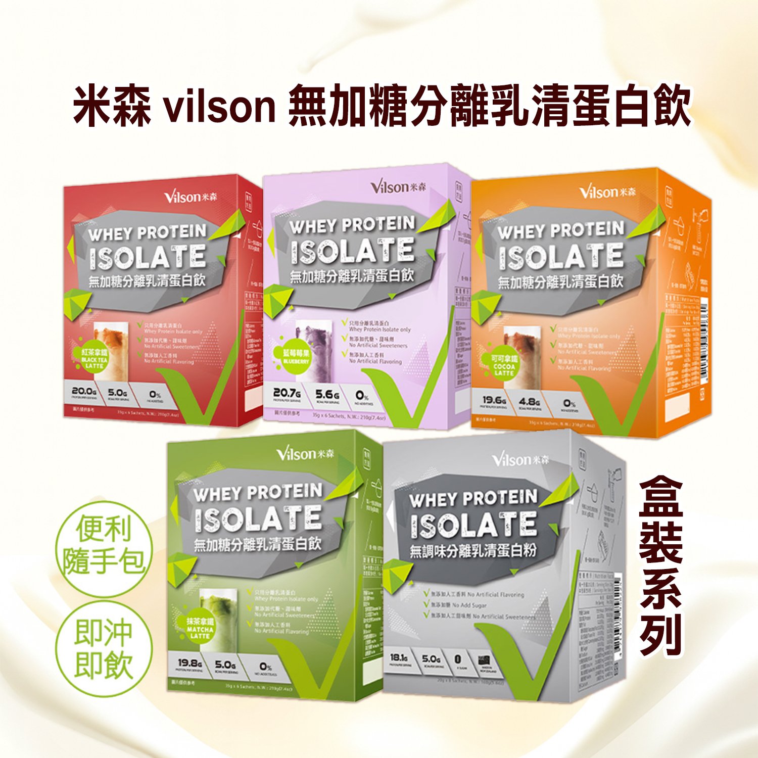 【米森】無加糖分離乳清蛋白飲(盒裝)