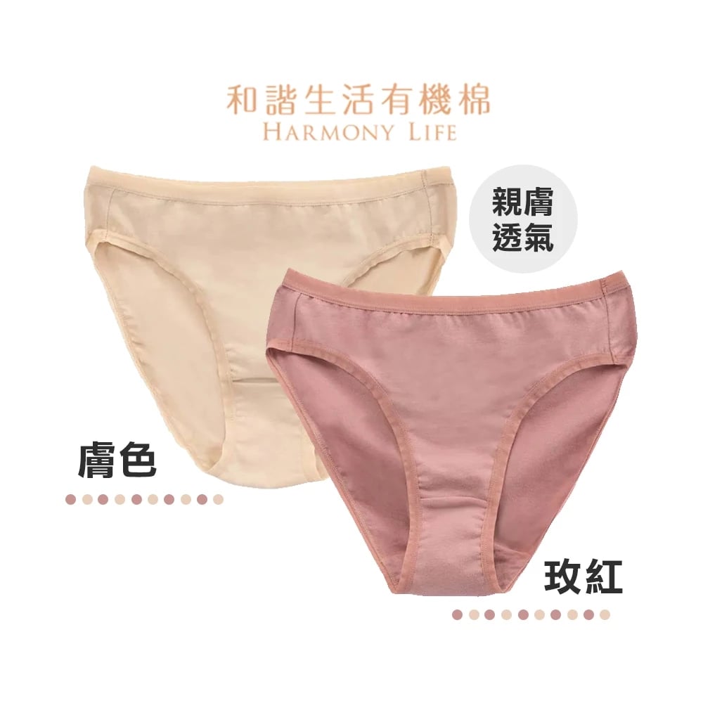 【和諧生活】舒棉高叉內褲(2入)